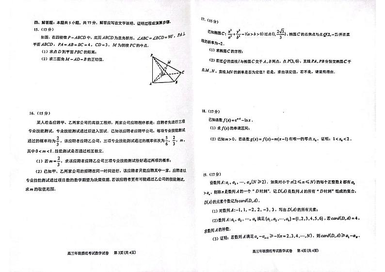 2024赣州市一模第2页