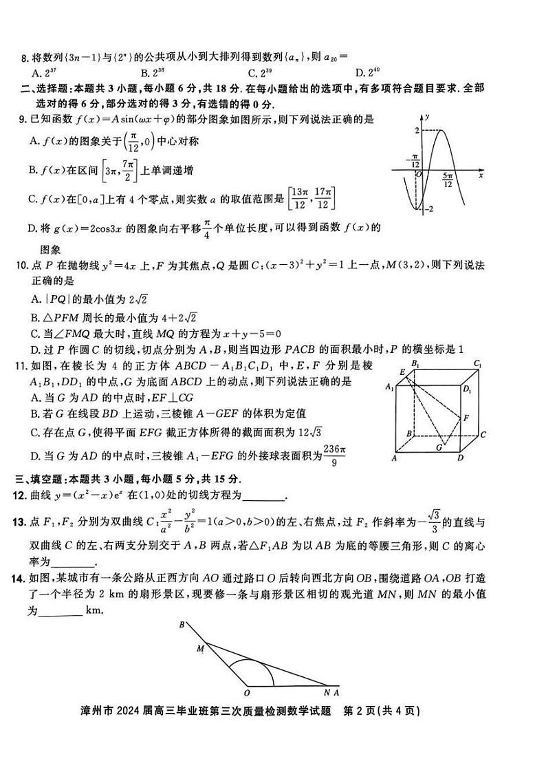 2024.3福建省漳州市2024届高三毕业班第三次质量检测数学试题第2页