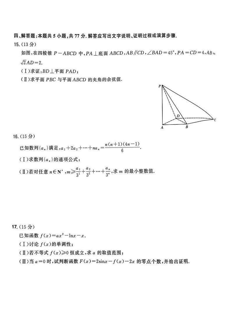 2024.3福建省漳州市2024届高三毕业班第三次质量检测数学试题第3页