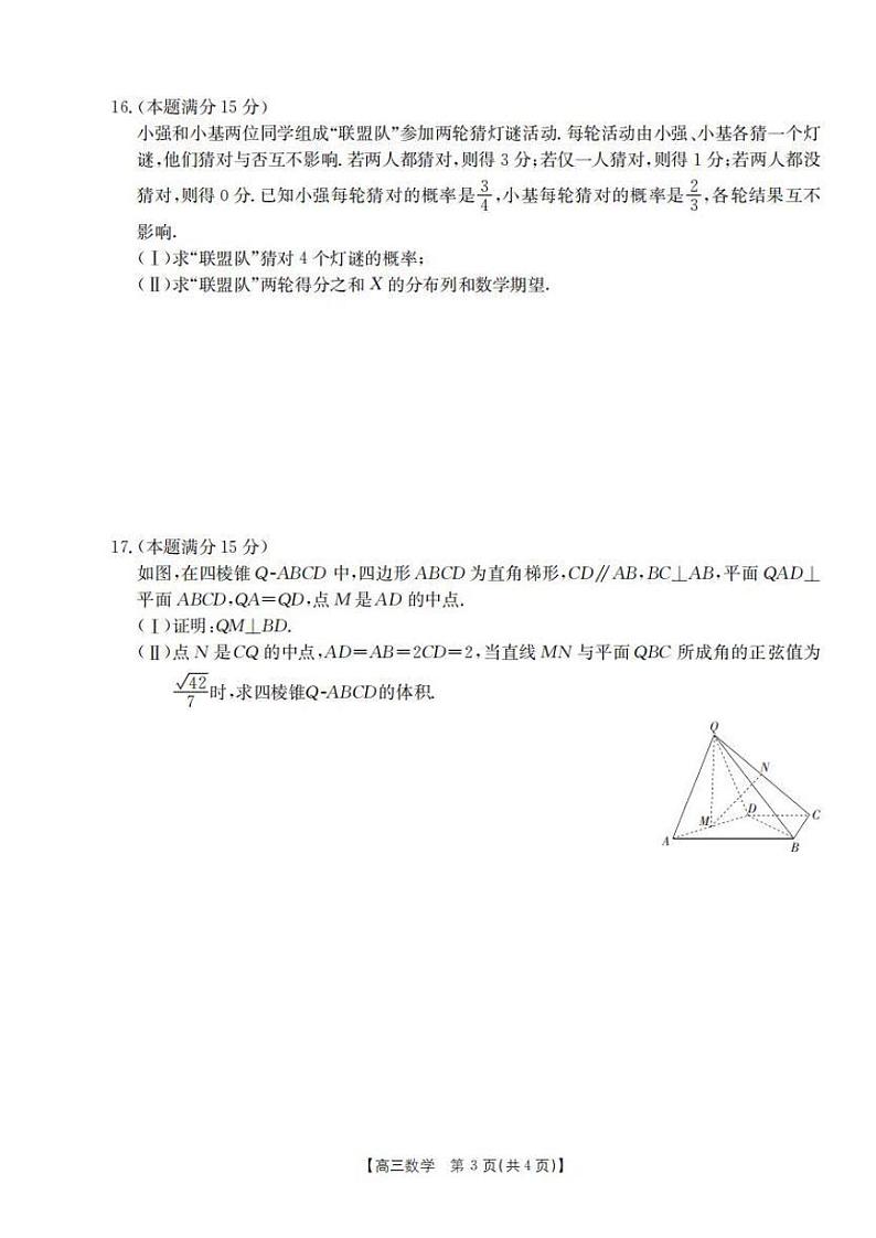 2024.3浙江省强基联盟2024届高三3月联考数学试卷及参考答案第3页