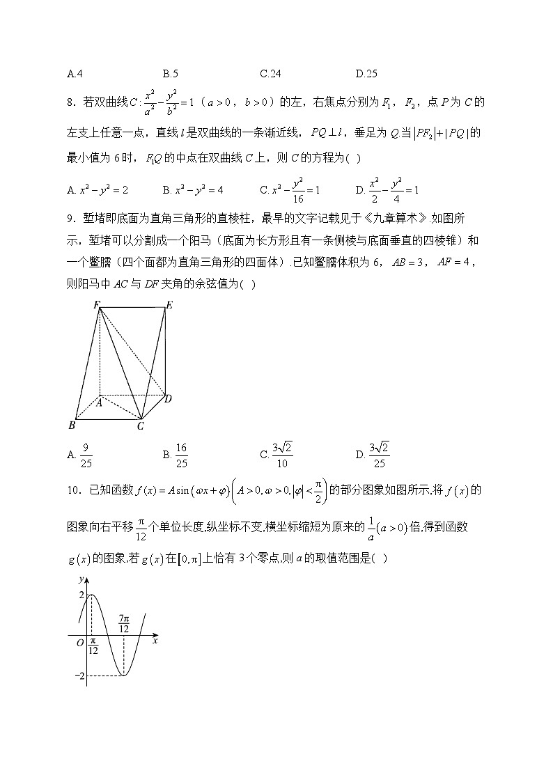 2024届新高考数学（文科）精英模拟卷 【全国卷】第2页