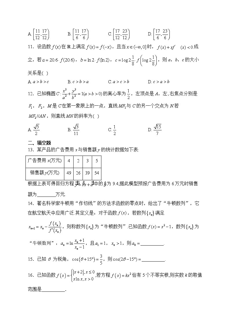 2024届新高考数学（文科）精英模拟卷 【全国卷】第3页
