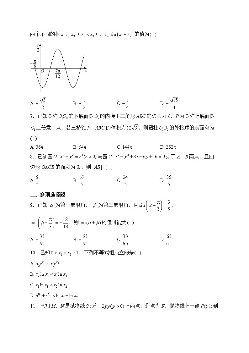 2024届新高考数学精英模拟卷 【新结构版】第2页