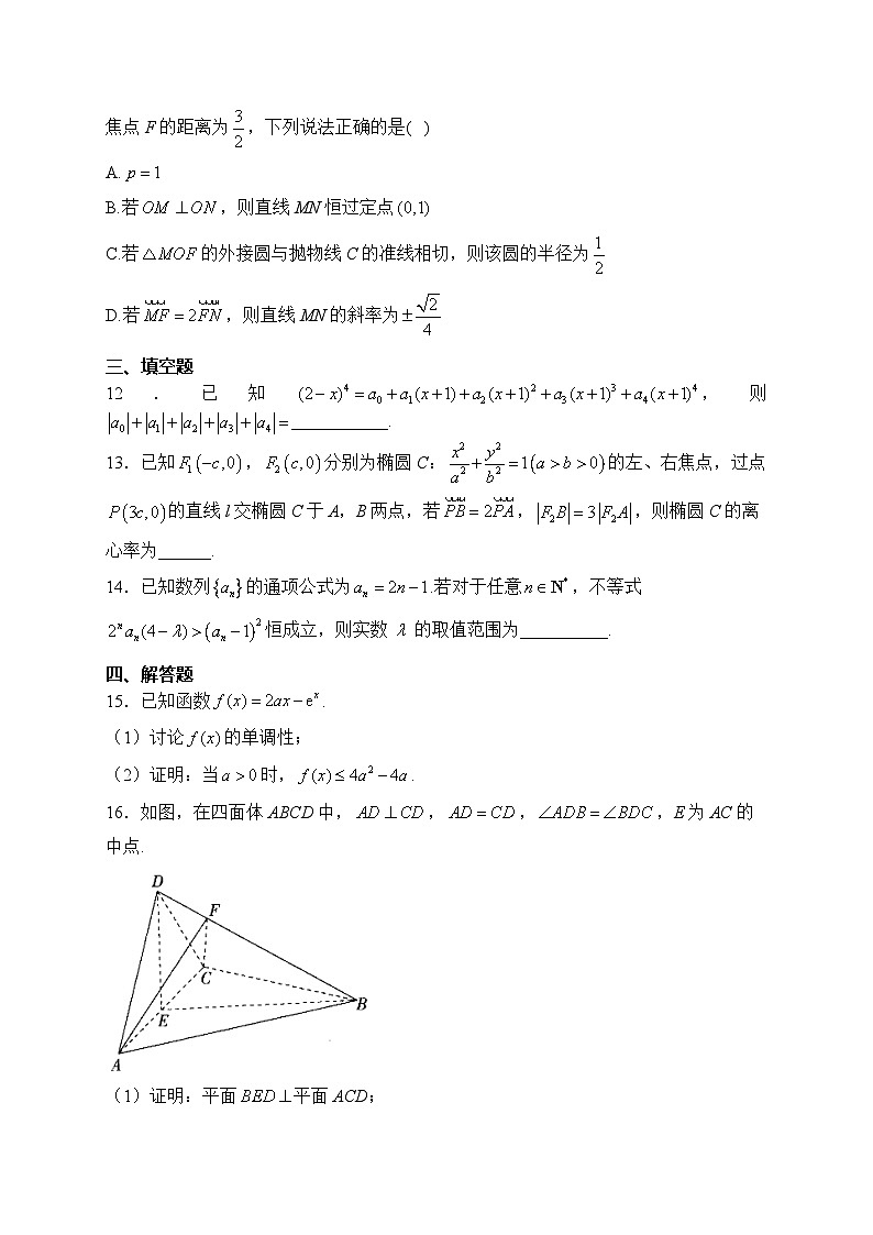2024届新高考数学精英模拟卷 【新结构版】第3页