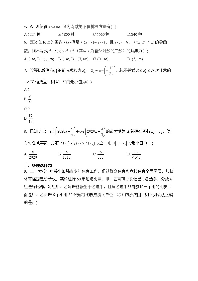 2024届新高考数学精英模拟卷 【新课标卷】第2页