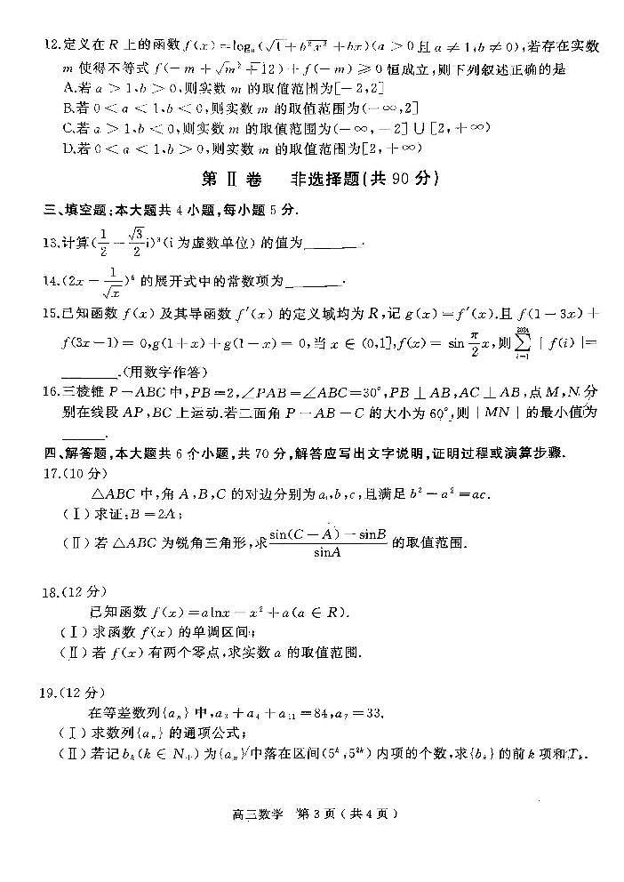 2024年河南省五市高三第一次联考-数学试卷与答案03