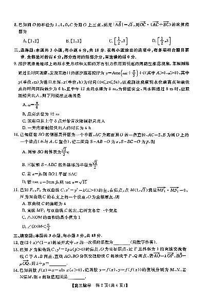 河北省金科大联考2024届高三年级下学期第一次模拟考试数学试卷与答案02