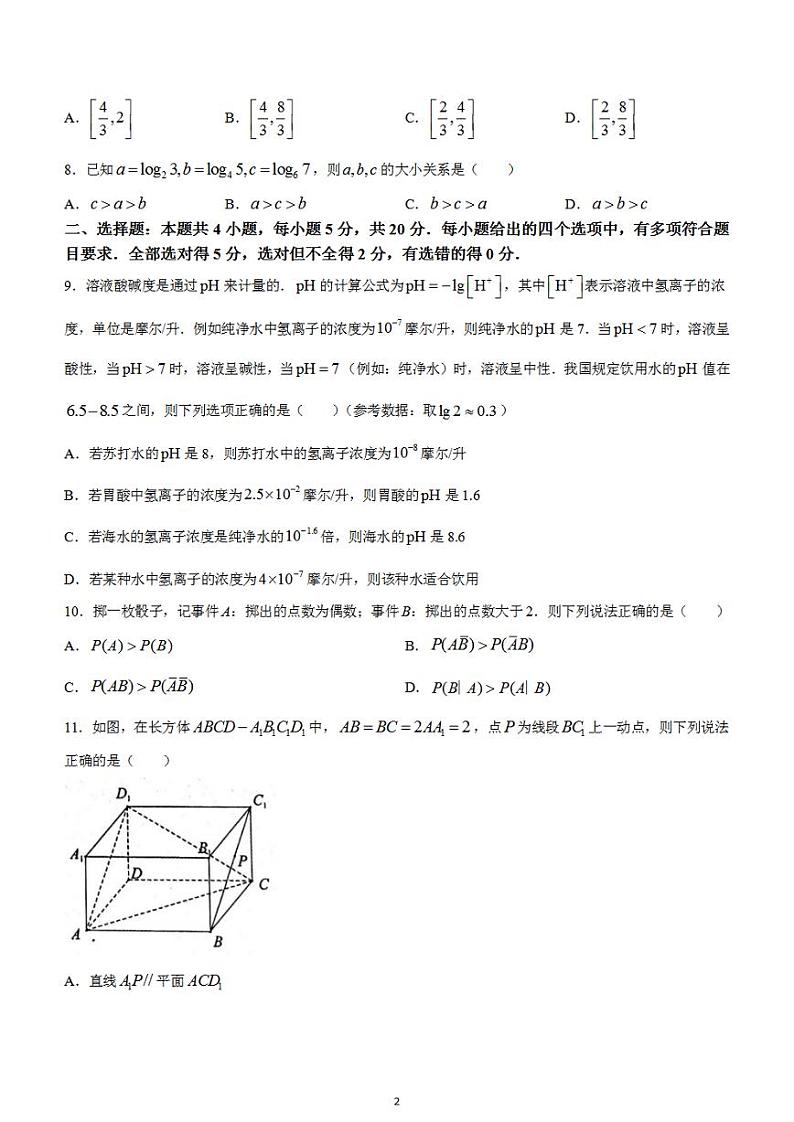 2024届河南省郑州市高三毕业班第一次质量预测（一模）数学试题02