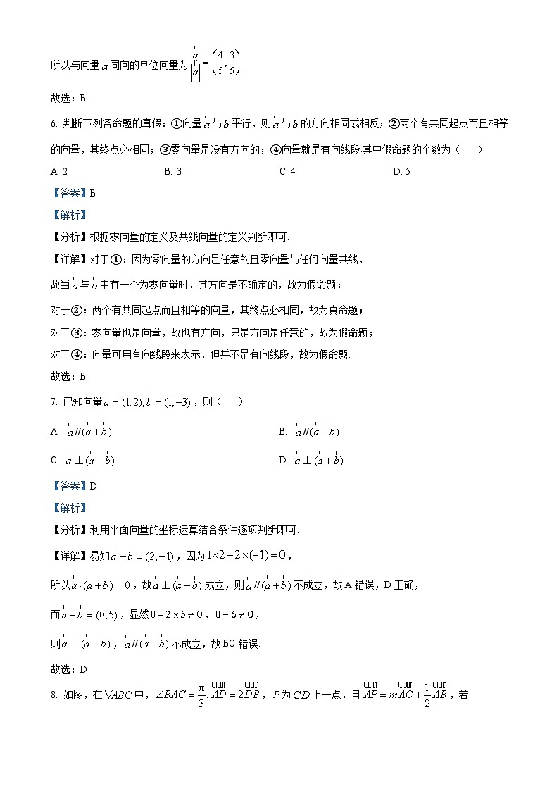 甘肃省兰州新区贺阳高级中学2023-2024学年度高一下学期3月月考数学试题（原卷版+解析版）03