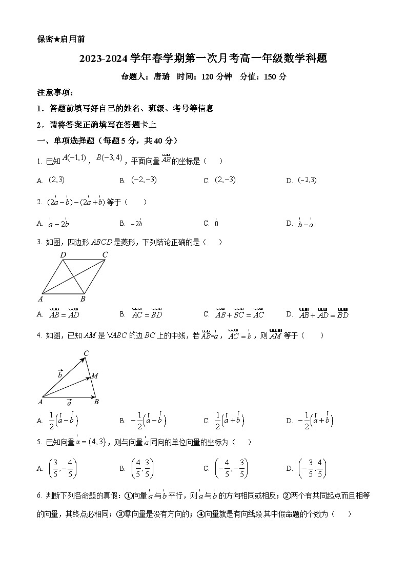 甘肃省兰州新区贺阳高级中学2023-2024学年度高一下学期3月月考数学试题（原卷版+解析版）01