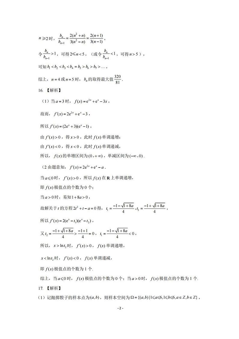 2024届山东省济南市一模数学参考答案第2页