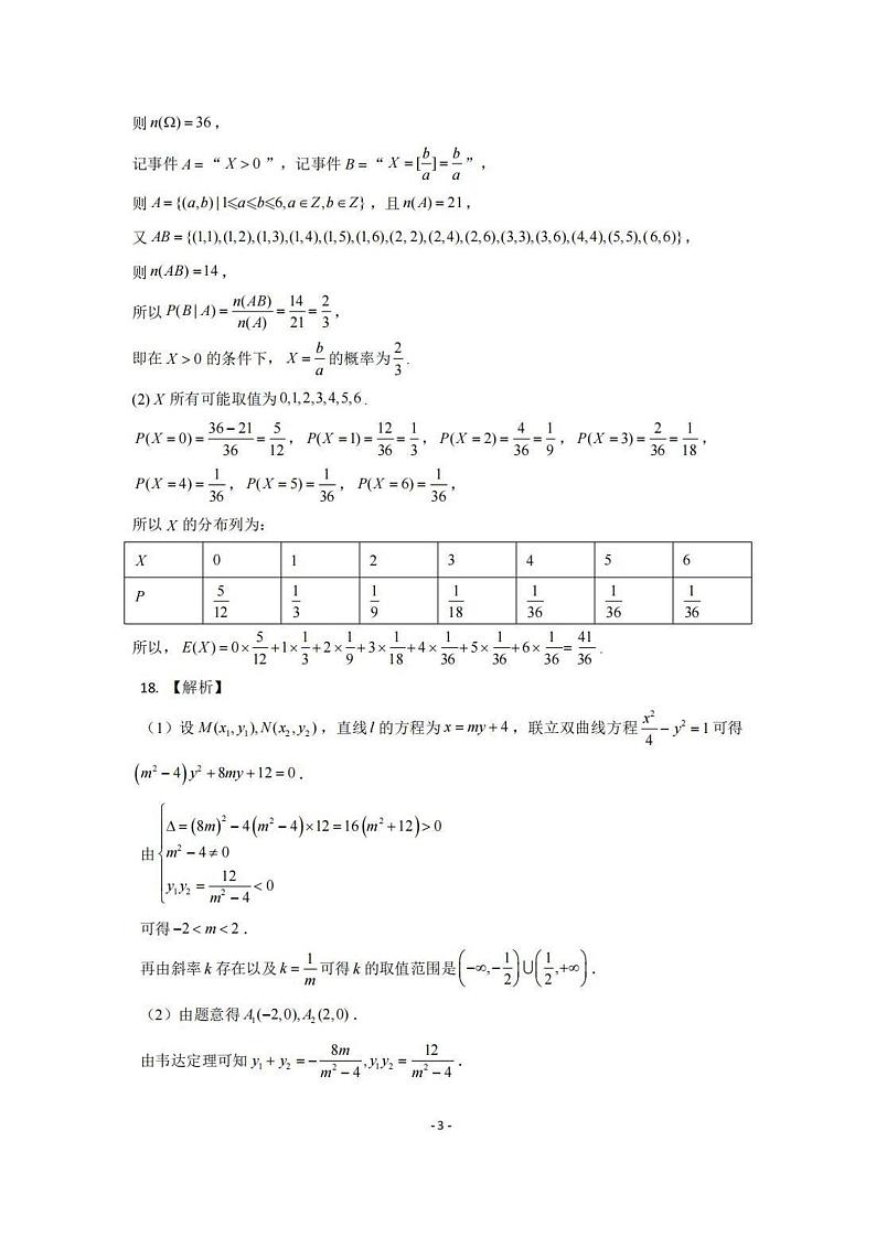 2024届山东省济南市一模数学参考答案第3页