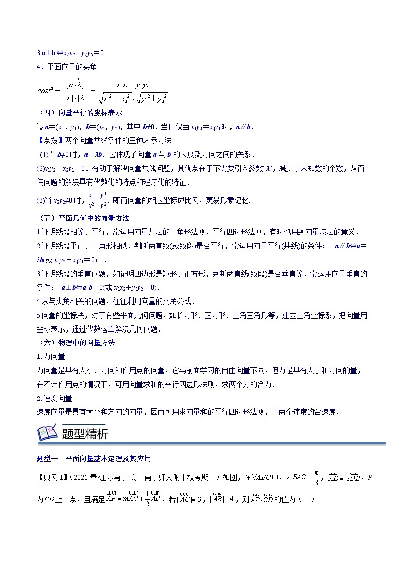 专题02 向量基本定理与坐标运算（知识串讲+热考题型+专题训练）-2023-2024学年高一数学下学期期中期末常考考点精讲精练（苏教版必修第二册）02
