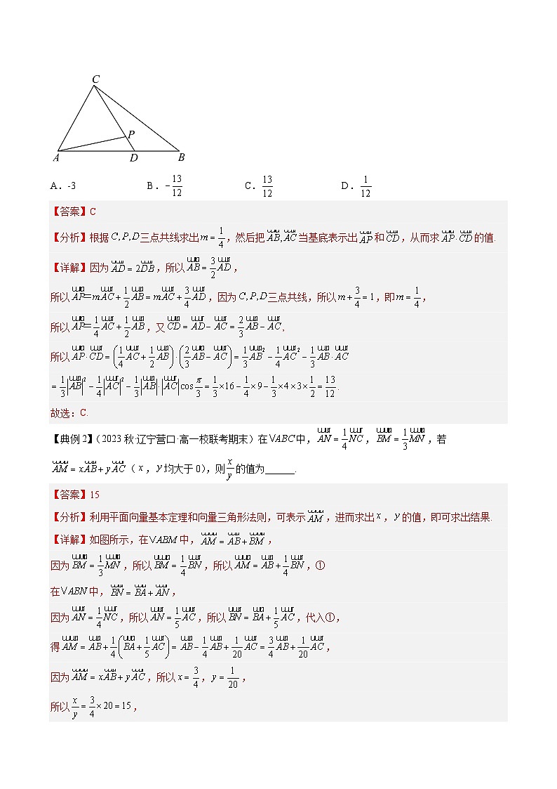 专题02 向量基本定理与坐标运算（知识串讲+热考题型+专题训练）-2023-2024学年高一数学下学期期中期末常考考点精讲精练（苏教版必修第二册）03