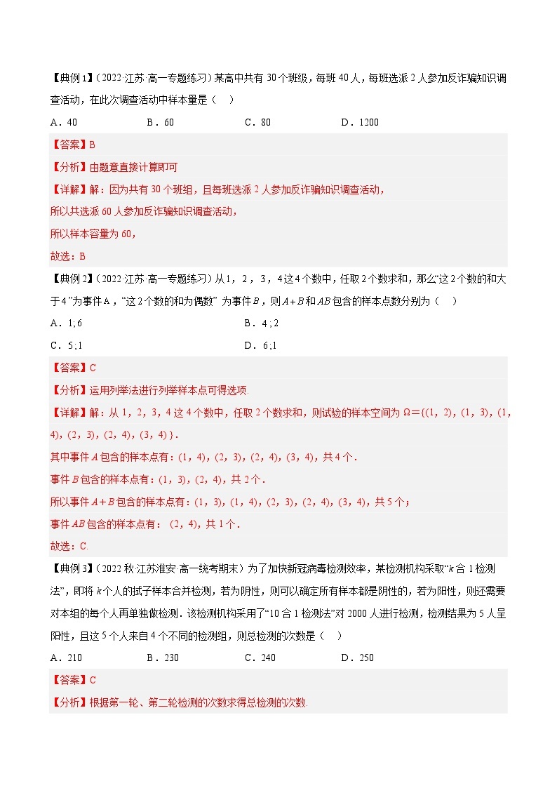 专题14 概率（知识串讲+热考题型+专题训练）-2023-2024学年高一数学下学期期中期末常考考点精讲精练（苏教版必修第二册）03