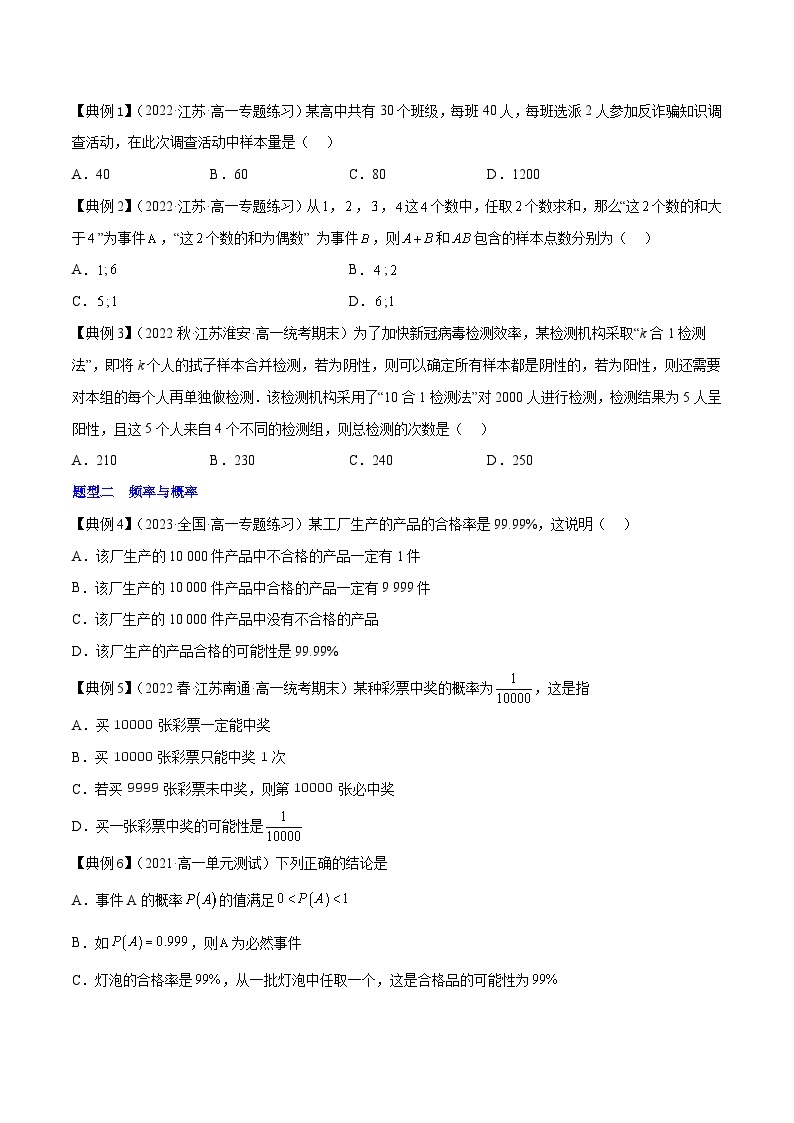 专题14 概率（知识串讲+热考题型+专题训练）-2023-2024学年高一数学下学期期中期末常考考点精讲精练（苏教版必修第二册）03