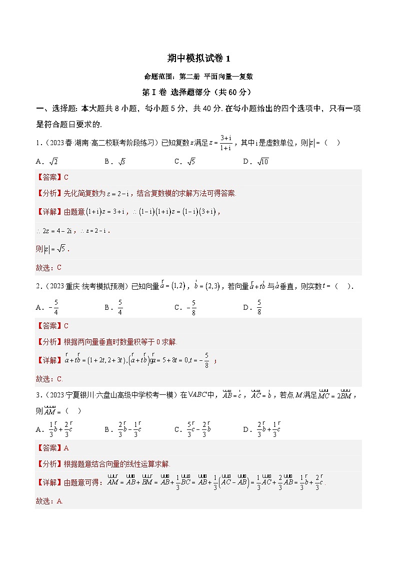 高一数学下学期期中模拟试卷01-2023-2024学年高一数学下学期期中期末常考考点精讲精练（苏教版必修第二册）01