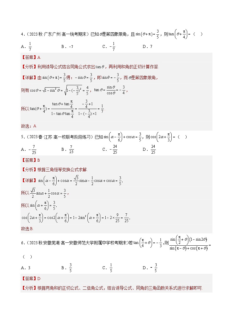 高一数学下学期期中模拟试卷01-2023-2024学年高一数学下学期期中期末常考考点精讲精练（苏教版必修第二册）02