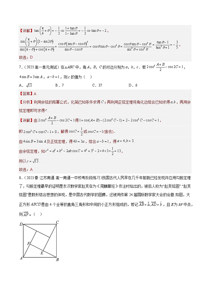 高一数学下学期期中模拟试卷01-2023-2024学年高一数学下学期期中期末常考考点精讲精练（苏教版必修第二册）03