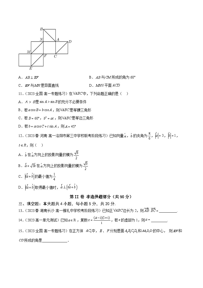 高一数学下学期期中模拟试卷02-2023-2024学年高一数学下学期期中期末常考考点精讲精练（苏教版必修第二册）03
