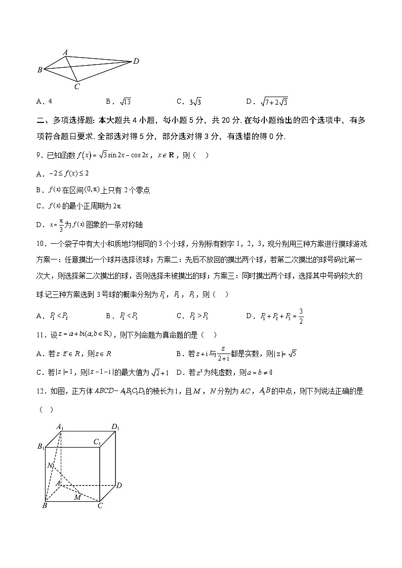 期末模拟试卷02（平面向量+三角恒等变换+解三角形+复数+立体几何+统计概率）-2023-2024学年高一数学下学期期中期末常考考点精讲精练（苏教版必修第二册）03