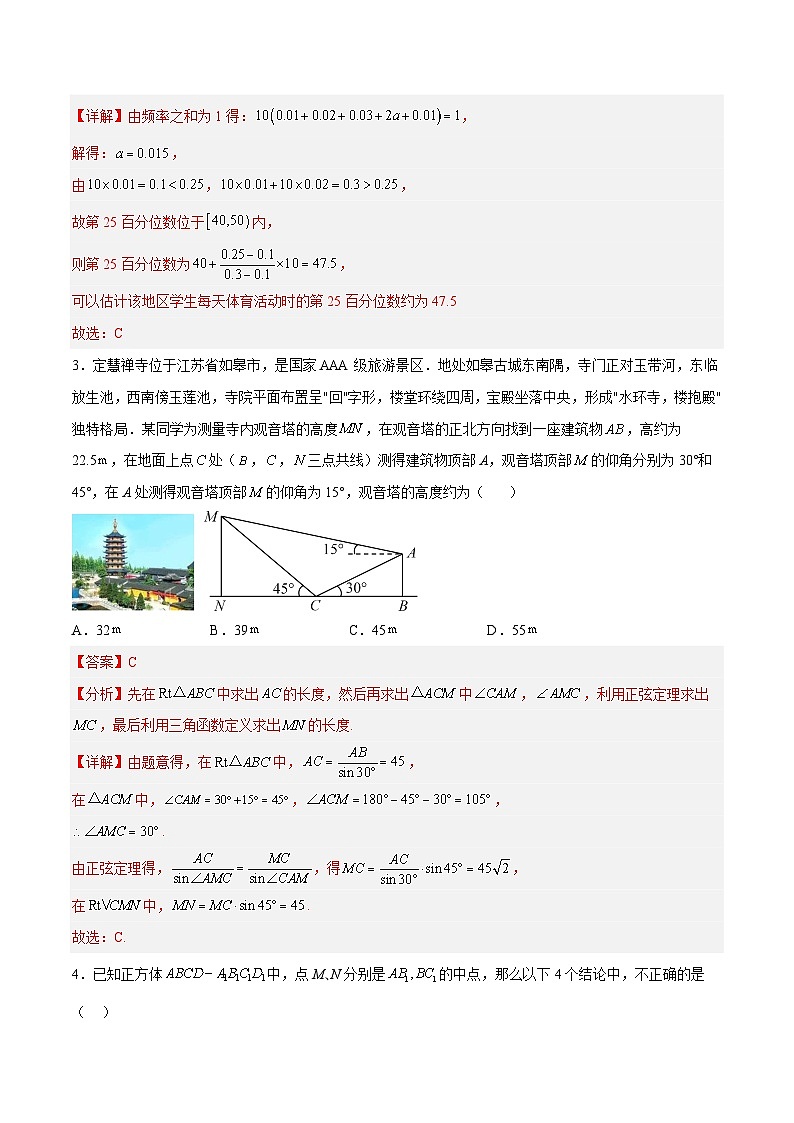 期末模拟试卷02（平面向量+三角恒等变换+解三角形+复数+立体几何+统计概率）-2023-2024学年高一数学下学期期中期末常考考点精讲精练（苏教版必修第二册）02
