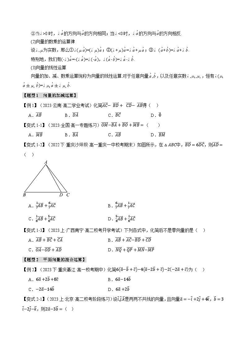 专题6.2 平面向量的运算-2023-2024学年高一数学下学期常考考点精讲精练（人教A版必修第二册）03