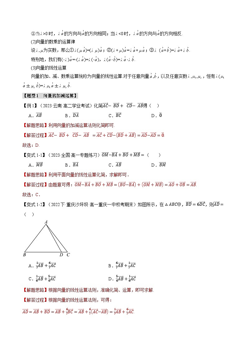 专题6.2 平面向量的运算-2023-2024学年高一数学下学期常考考点精讲精练（人教A版必修第二册）03
