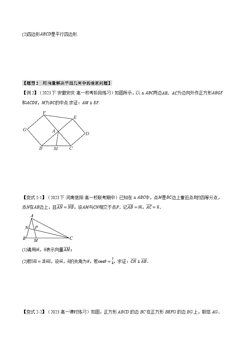 专题6.5 平面向量的应用-2023-2024学年高一数学下学期常考考点精讲精练（人教A版必修第二册）03