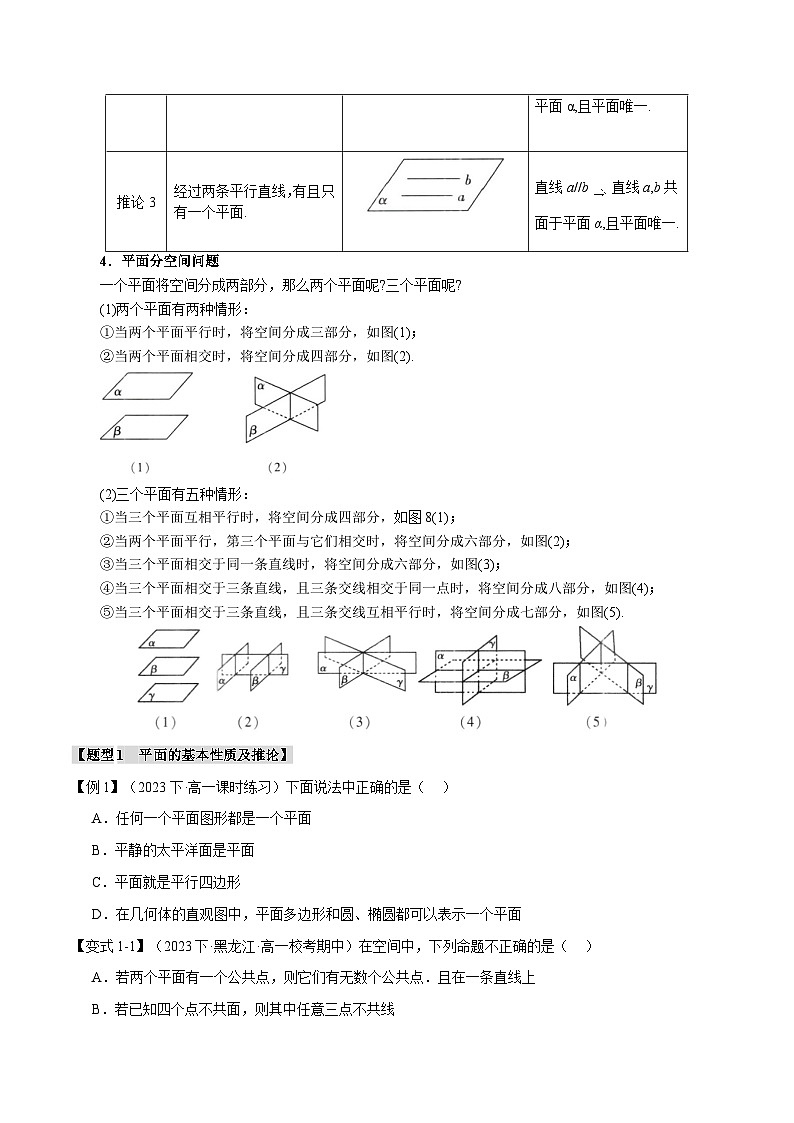 专题8.4 空间点、直线、平面之间的位置关系（举一反三）（人教A版必修第二册）（原卷版）第3页