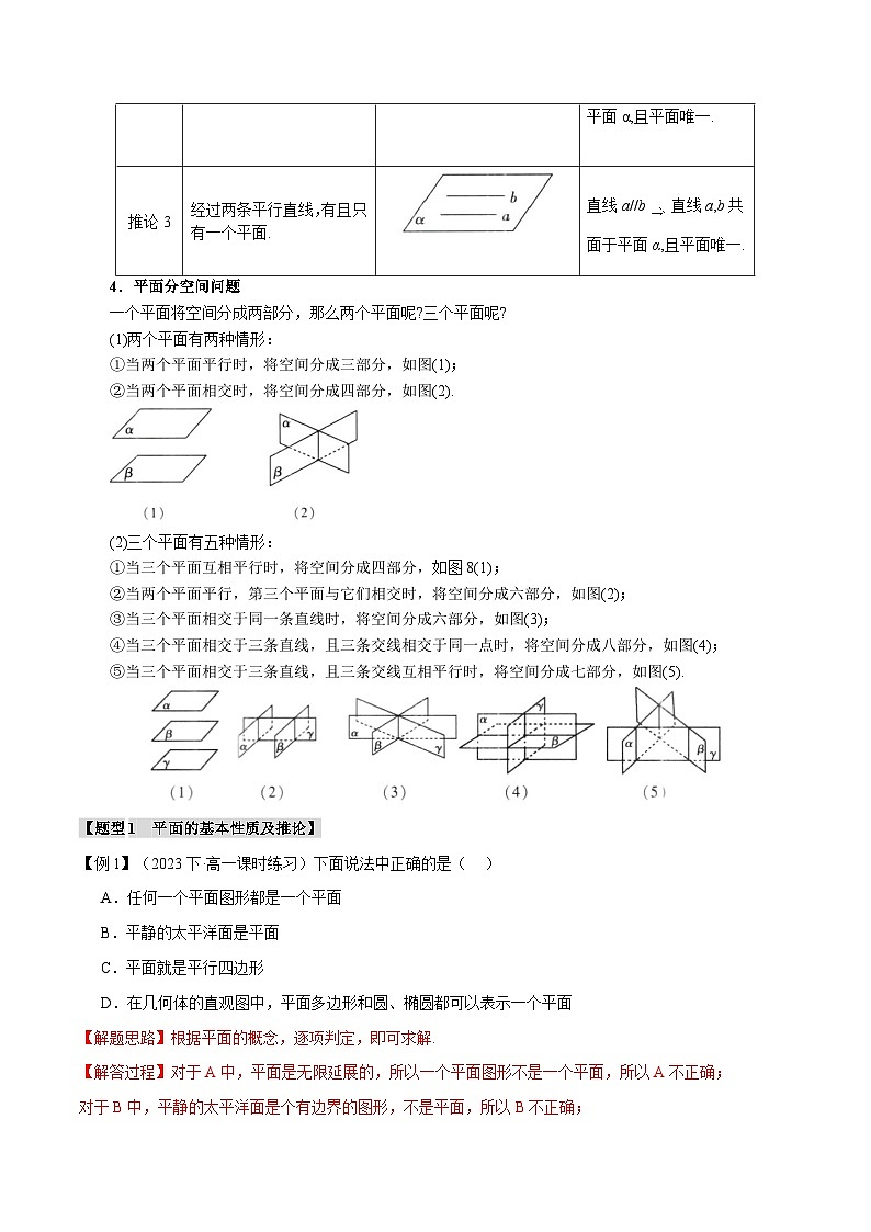 专题8.4 空间点、直线、平面之间的位置关系（举一反三）（人教A版必修第二册）（解析版）第3页