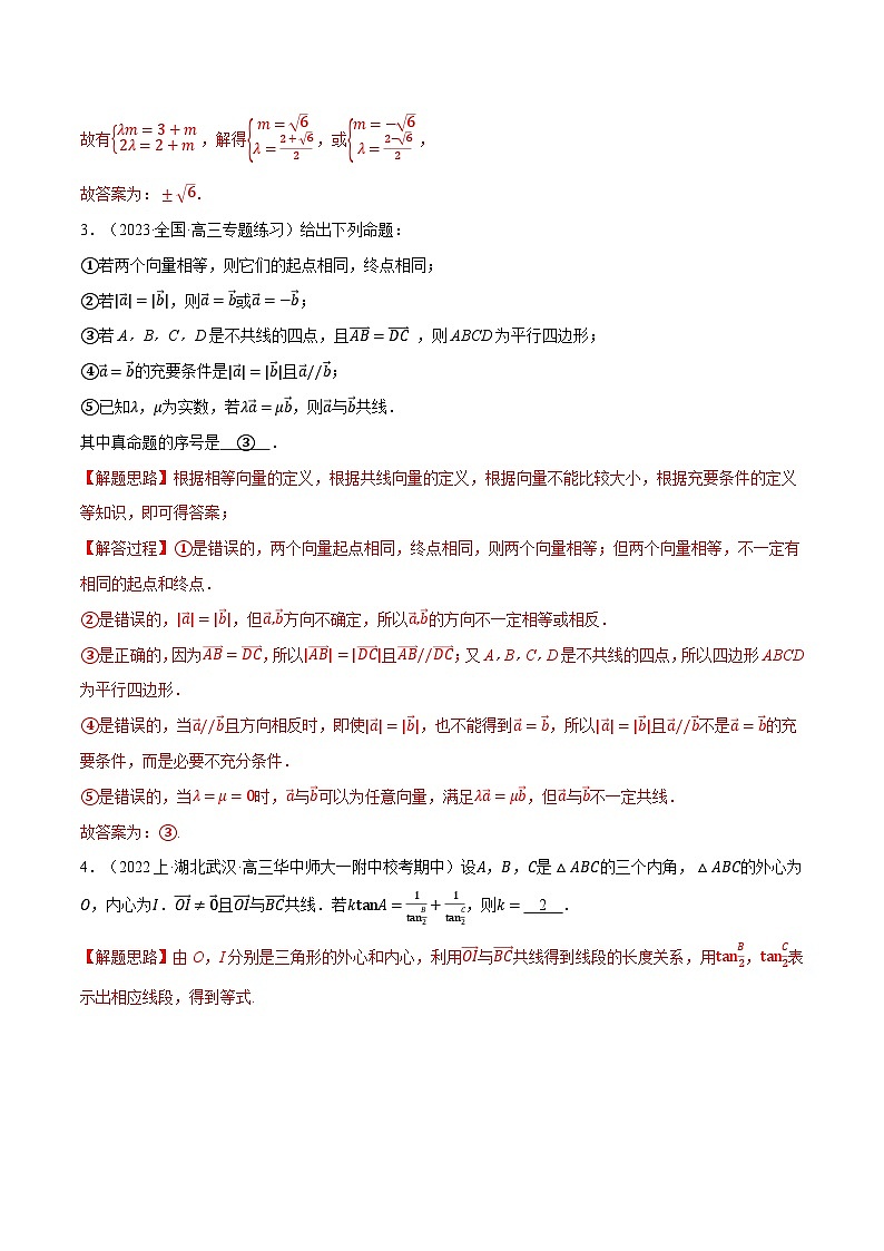高一下学期第一次月考填空题压轴题十四大题型专练（解析版）第2页