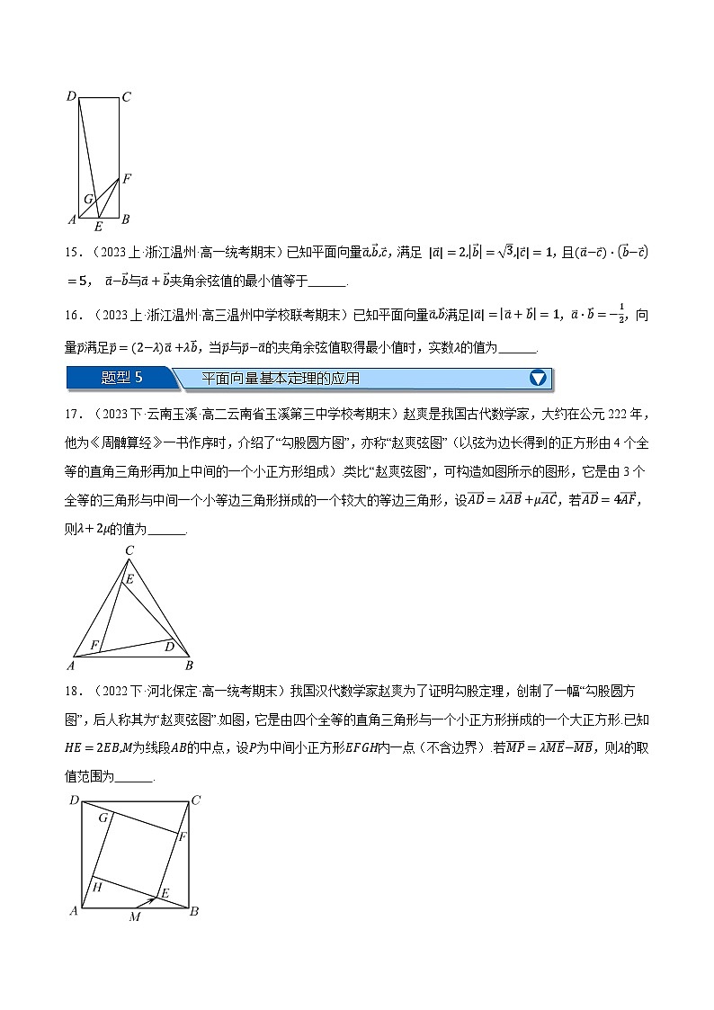 高一下学期第一次月考填空题压轴题十四大题型专练（原卷版）第3页
