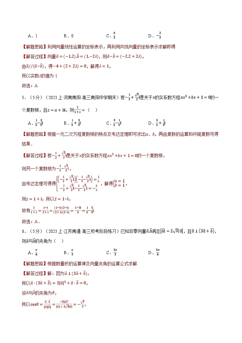 高一下学期第一次月考数学试卷（基础篇）（解析版）第2页