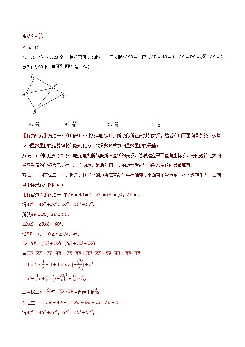 高一下学期第一次月考数学试卷（基础篇）（解析版）第3页