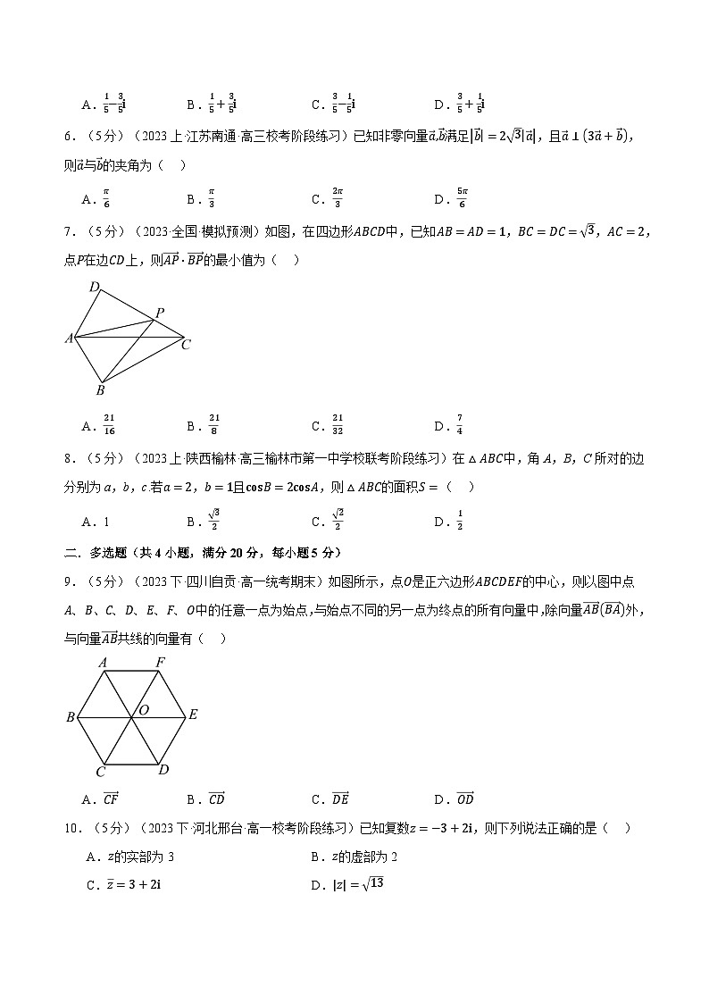 高一下学期第一次月考数学试卷（基础篇）（原卷版）第2页