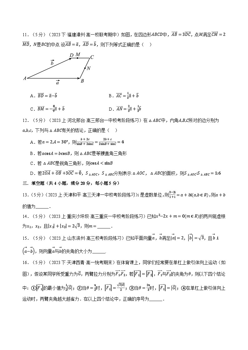 高一下学期第一次月考数学试卷（基础篇）（原卷版）第3页