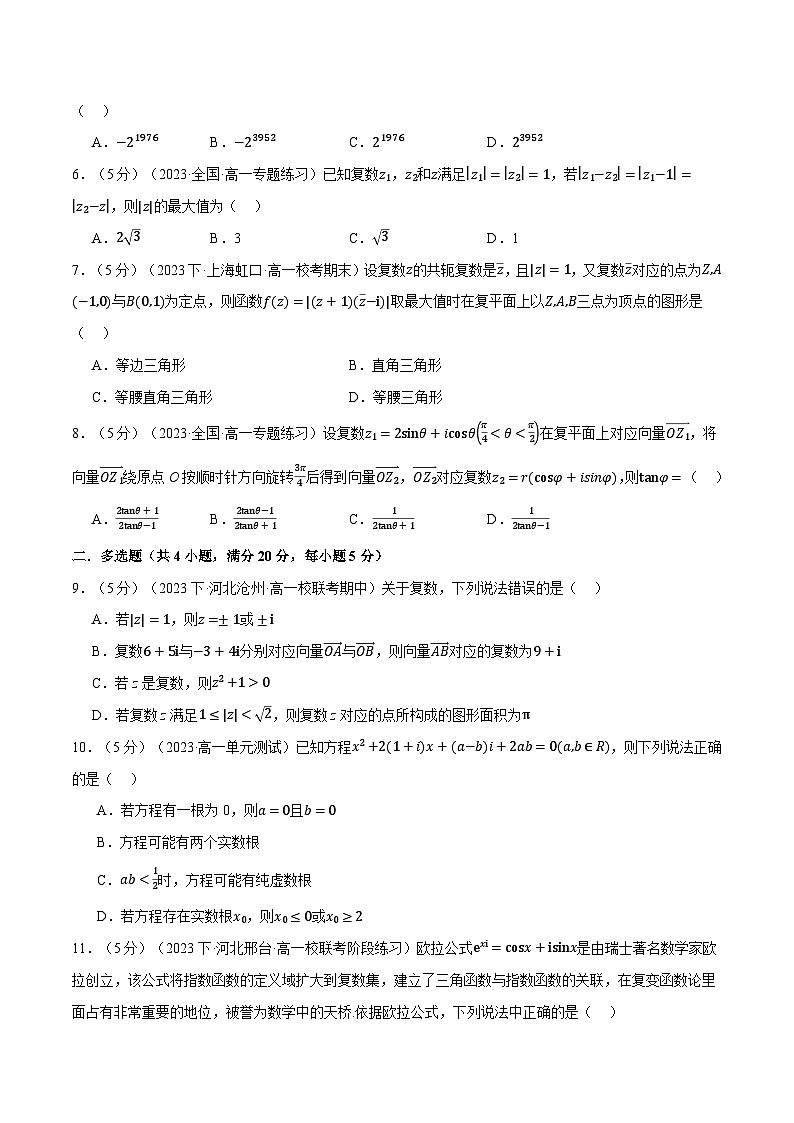 专题7.8 复数全章综合测试卷（提高篇）（人教A版必修第二册）（原卷版）第2页