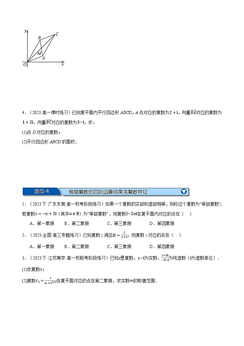 专题7.6 复数全章八大压轴题型归纳（拔尖篇）（举一反三）（人教A版必修第二册）（原卷版）第3页