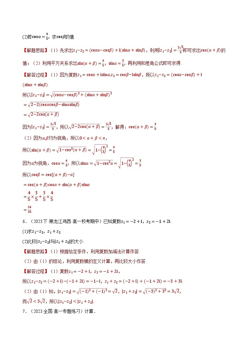 专题7.4 复数运算的综合应用大题专项训练（举一反三）（人教A版必修第二册）（解析版）第3页