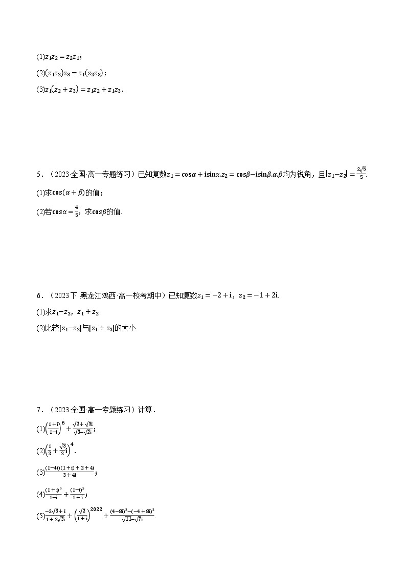 专题7.4 复数运算的综合应用大题专项训练（举一反三）（人教A版必修第二册）（原卷版）第2页