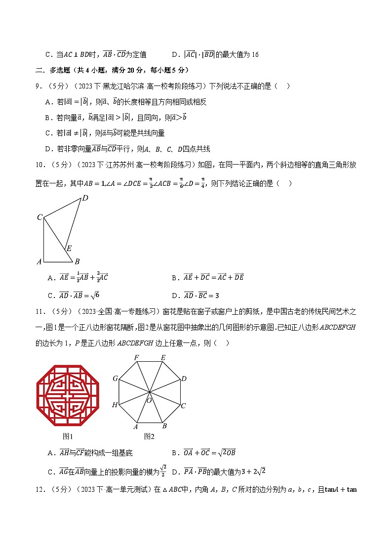 专题6.12 平面向量及其应用全章综合测试卷（提高篇）-2023-2024学年高一数学下学期常考考点精讲精练（人教A版必修第二册）03