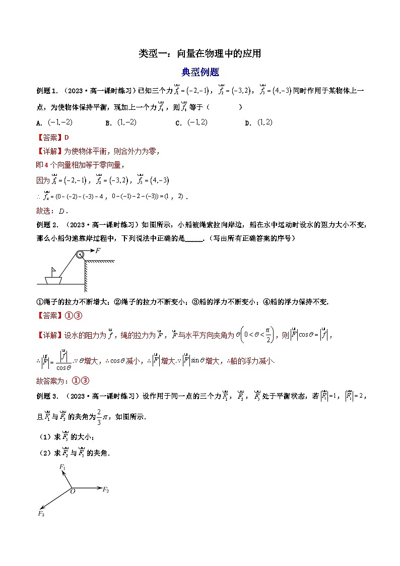 第3讲 平面向量的应用（练透重点题型）-2023-2024学年高一数学下学期重点题型精讲精练（人教A版必修第二册）02