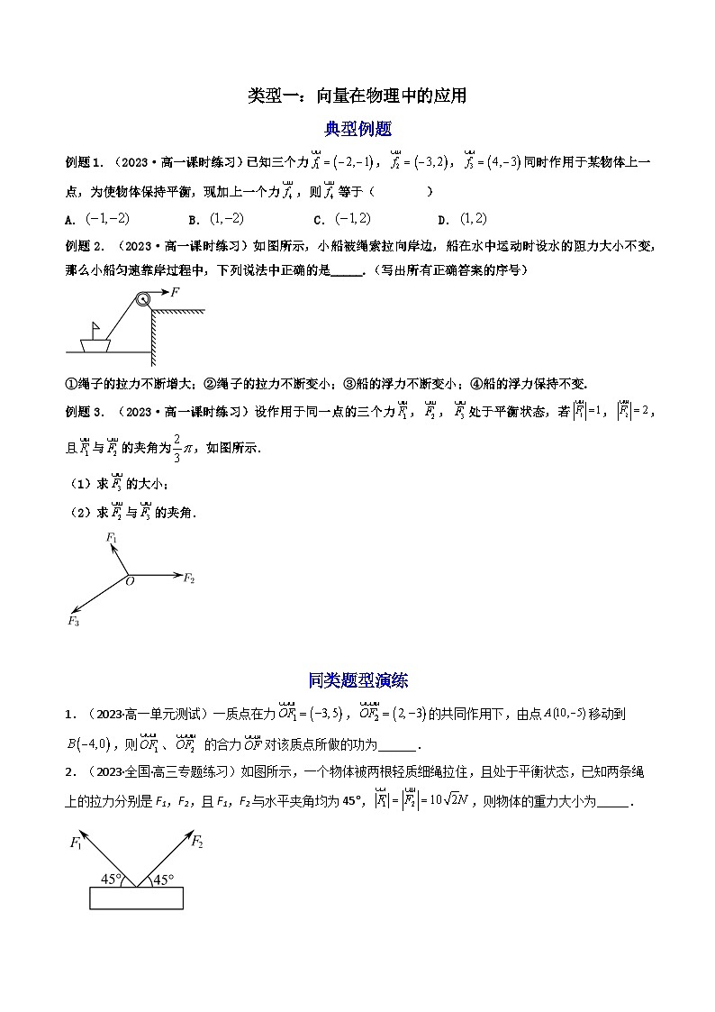 第3讲 平面向量的应用（练透重点题型）-2023-2024学年高一数学下学期重点题型精讲精练（人教A版必修第二册）02