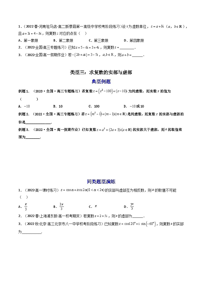 第1讲 复数 （练透重点题型）（原卷版）第3页