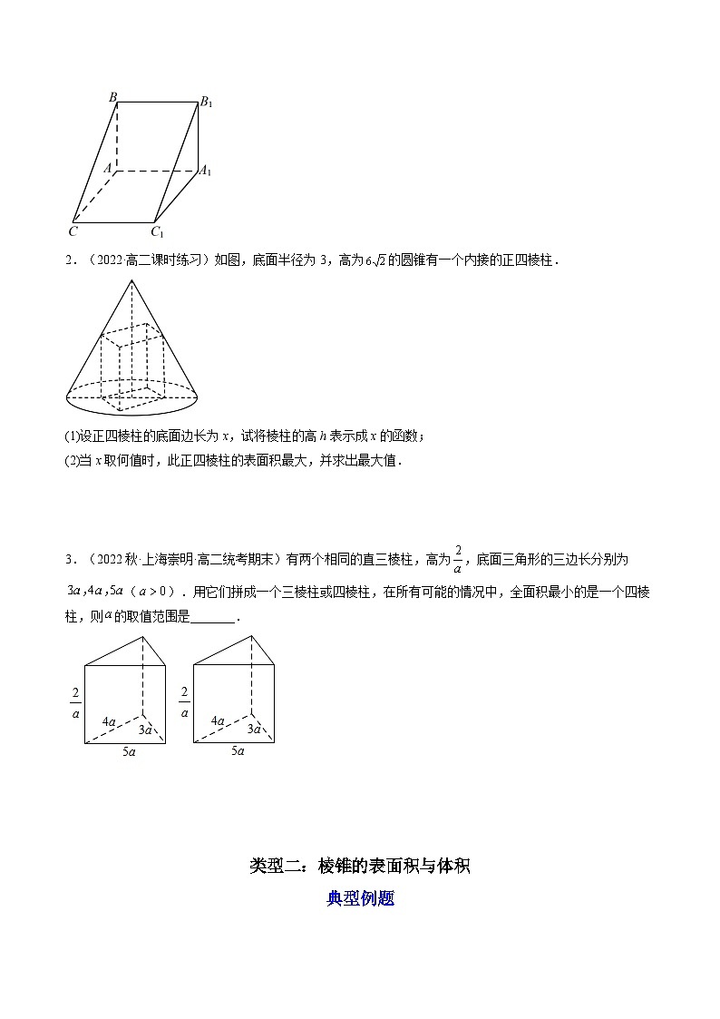 第1讲 简单几何体的表面积与体积（练透重点题型）-2023-2024学年高一数学下学期重点题型精讲精练（人教A版必修第二册）03