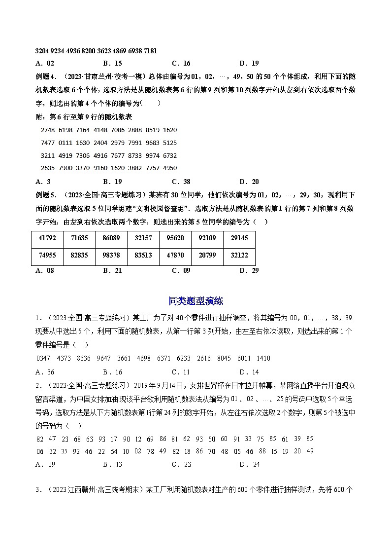 第1讲 随机抽样（练透重点题型）（原卷版）第2页