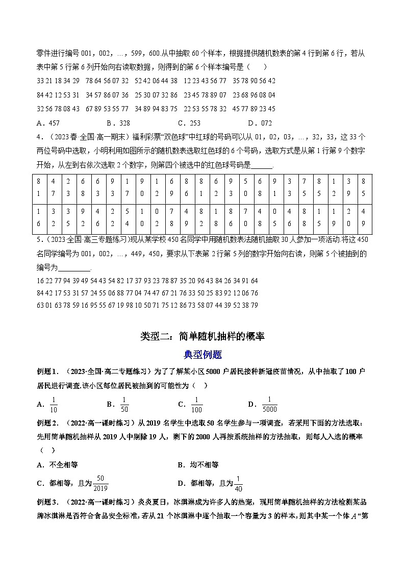 第1讲 随机抽样（练透重点题型）（原卷版）第3页