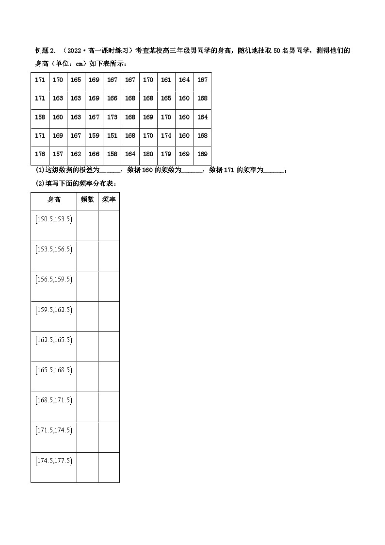 第2讲 用样本估计总体（练透重点题型）-2023-2024学年高一数学下学期重点题型精讲精练（人教A版必修第二册）03