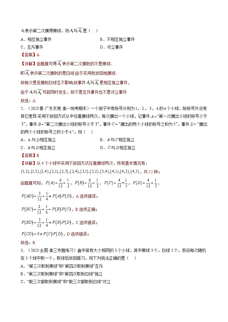 第2讲 事件的相互独立性（练透重点题型）-2023-2024学年高一数学下学期重点题型精讲精练（人教A版必修第二册）03